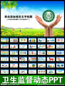 卫生监督医疗食品卫生