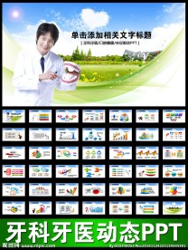 牙科牙医牙齿口腔健康