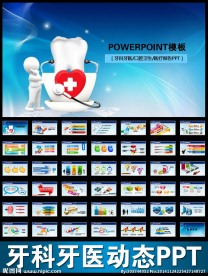 蓝色牙科牙医牙齿口腔