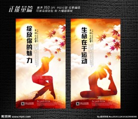 瑜珈馆海报设计