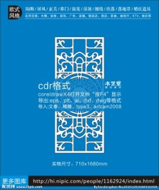 最新中西式风格装饰镂