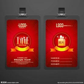 红色通用工作证