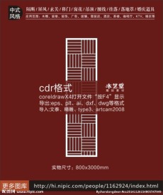 镂空雕刻中式装饰线条隔断图