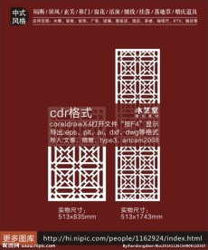 古典中式镂空花格雕刻素材矢量图