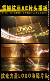 震撼炫光logo演绎片头