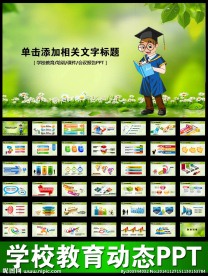 清新读书学习学校教育教学PPT