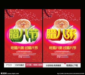 腊八节 腊八粥海报