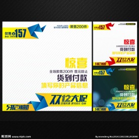 双12简约通用大促直通车