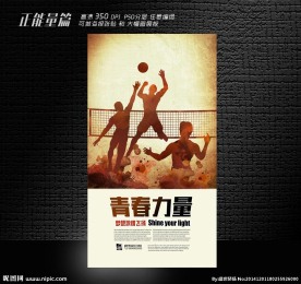 青春力量海报