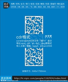 欧式高贵装饰雕花隔断