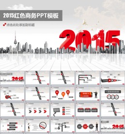2015红色商务PPT模板