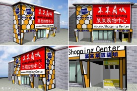 3d商场门头模型