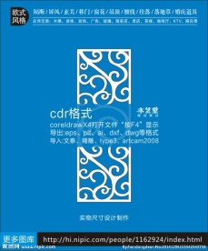 欧式镂空雕花隔断屏风