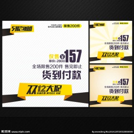 双12简约经典大促直通车