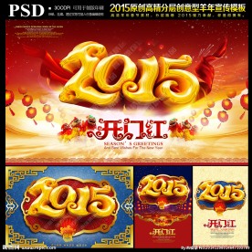 2015 羊年