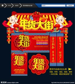 年货大街