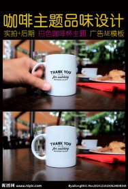 白色咖啡杯广告模板
