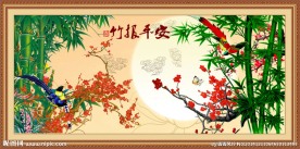 竹报平安