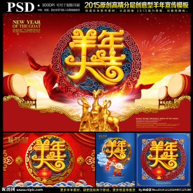 羊年