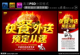 快餐外送