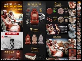 汽车坐垫详情页