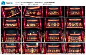 倒计时2015羊年联欢晚会片头