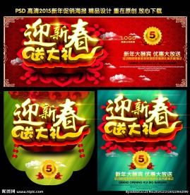 迎新春送大礼