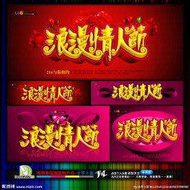 情人节