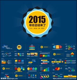 2015工作总结计划PPT