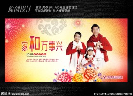 2015拜年展板设计