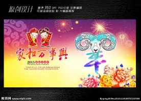 家和万事兴展板设计