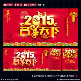 羊年