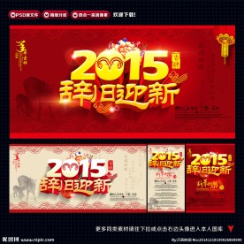 羊年