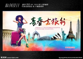 旅游展板广告设计
