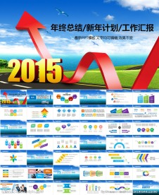 2015新年冲刺PPT模板