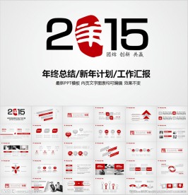 2015红色商务PPT模板
