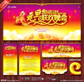 元旦晚会