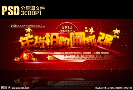 新年促销海报
