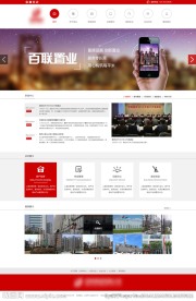 置业  房产 企业 红色模板