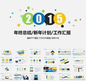 2015年商务动态ppt