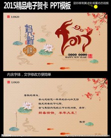羊年电子贺卡PPT
