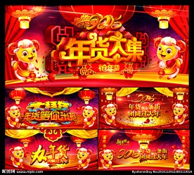 年货大街 年货大集