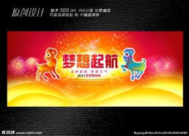 2015年春晚会展板设计