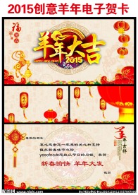 2015羊年新年电子贺卡PPT
