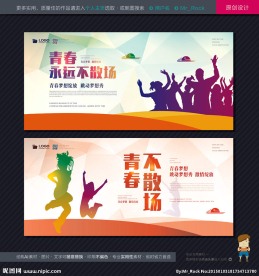 青春不散场