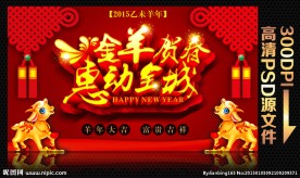 羊年