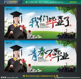 毕业海报