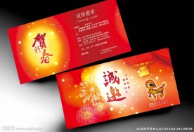 贺新春贺卡设计