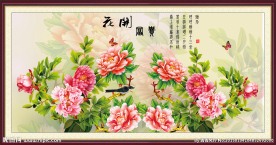 花开富贵