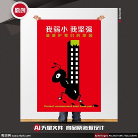 环境保护矢量创意公益招贴海报